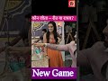 New Game- Koun Jeeta Reet ya Raghav || Upcoming Full video #ayushikhurana #bharatahlawat #shorts