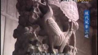 瀨上剛in台湾：絕代風華‧三峽(1/4) 20110218