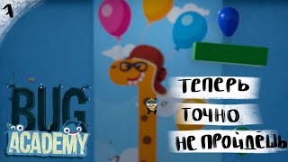 Bug Academy ▷ #7 НИКОГДА ТАК НЕ ПОДГОРАЛО ◁