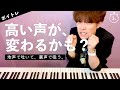 一瞬で高音が出しやすくなるかも?裏技的ボイトレ【地声呼気ー裏声吸気】