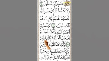 #سورة الحشر من الآية 19 إلى الآية 22 تحفظ القرآن وكأنك في الحرم