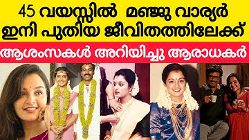 44ആം വയസ്സിൽ ഇനി പുതിയ ജീവിതത്തിലേക്ക് നടി മഞ്ജു വാര്യർ../actress manju warrier latest movie /