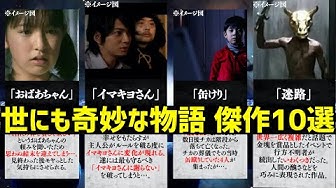 世にも奇妙な物語 Youtube