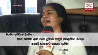 Anuradhapura Daughter claims father was murdered screenshot 1