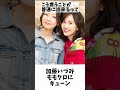 加藤いづみ 百田夏菜子 にキューン!  / ももクロ #shorts