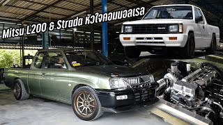 เอาใจวัยรุ่นยุค 90 อีกแล้ว Mitsu L200 & Strada หัวใจคอมมอลเรล จากอู่ GM Service : รถซิ่งไทยแลนด์