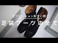 マルジェラ足袋ブーツの全てを徹底解説！【Margiela Tabi】ファッション好き必携のアイテムをレビュー