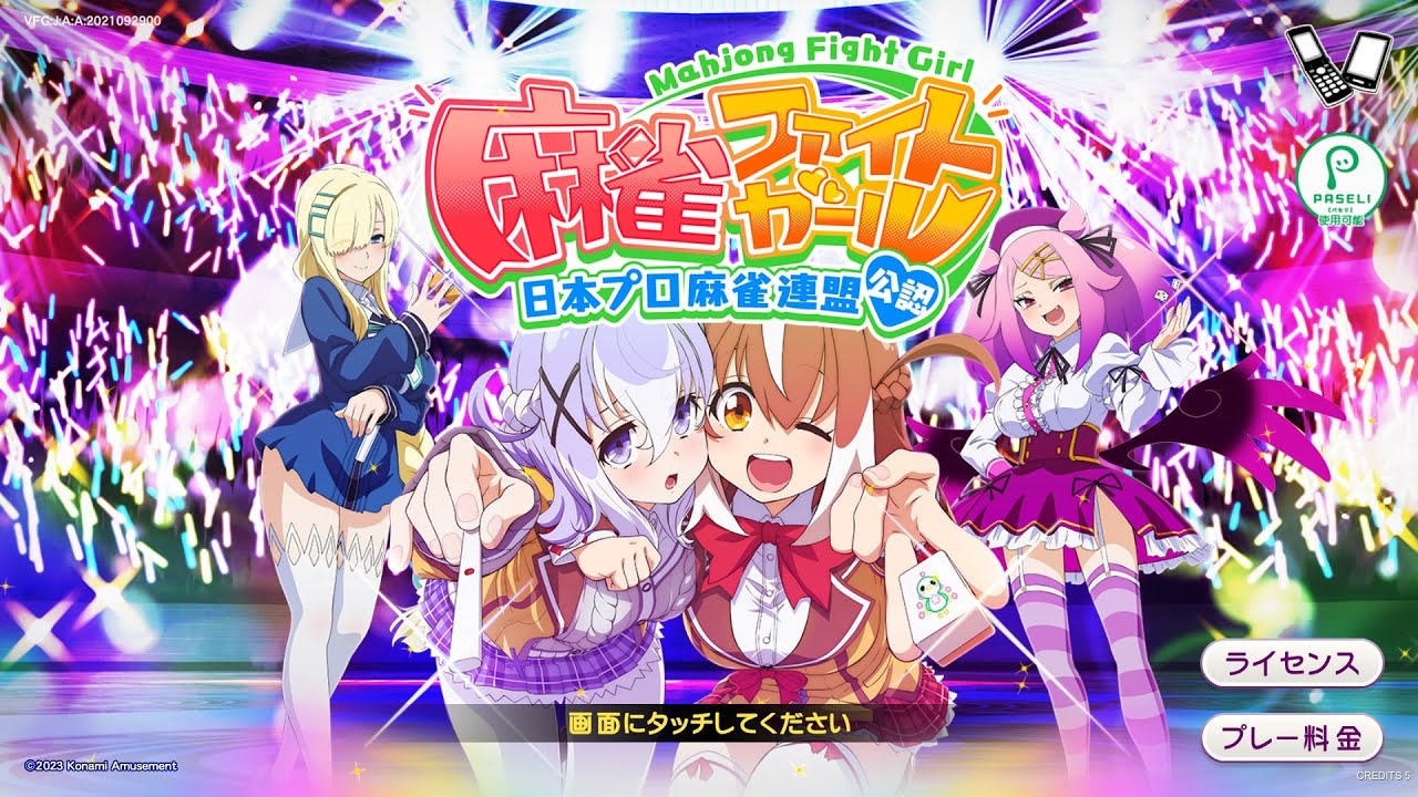 Robot Live 2【麻雀ファイトガール(Mahjong Fight Girl)】