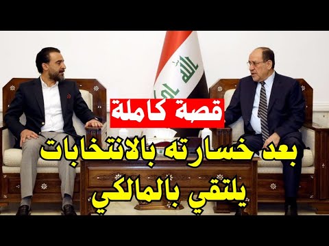 بعد خسارته بالانتخابات شنو مخط ط الحلبوسي وليش اجتمع ويه المالكي