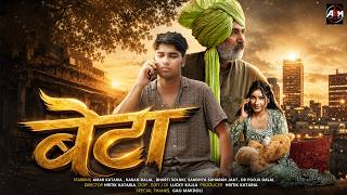 Beta - Amar Kataria | Nitin Trikha | Karan Dalal | Bharti Solnki | New Haryanvi Song 2026