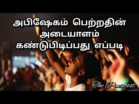 PAS DURAI MESSAGES | TPM MESSAGES |  How to identify anointed person | CHRISTIAN MESSAGES