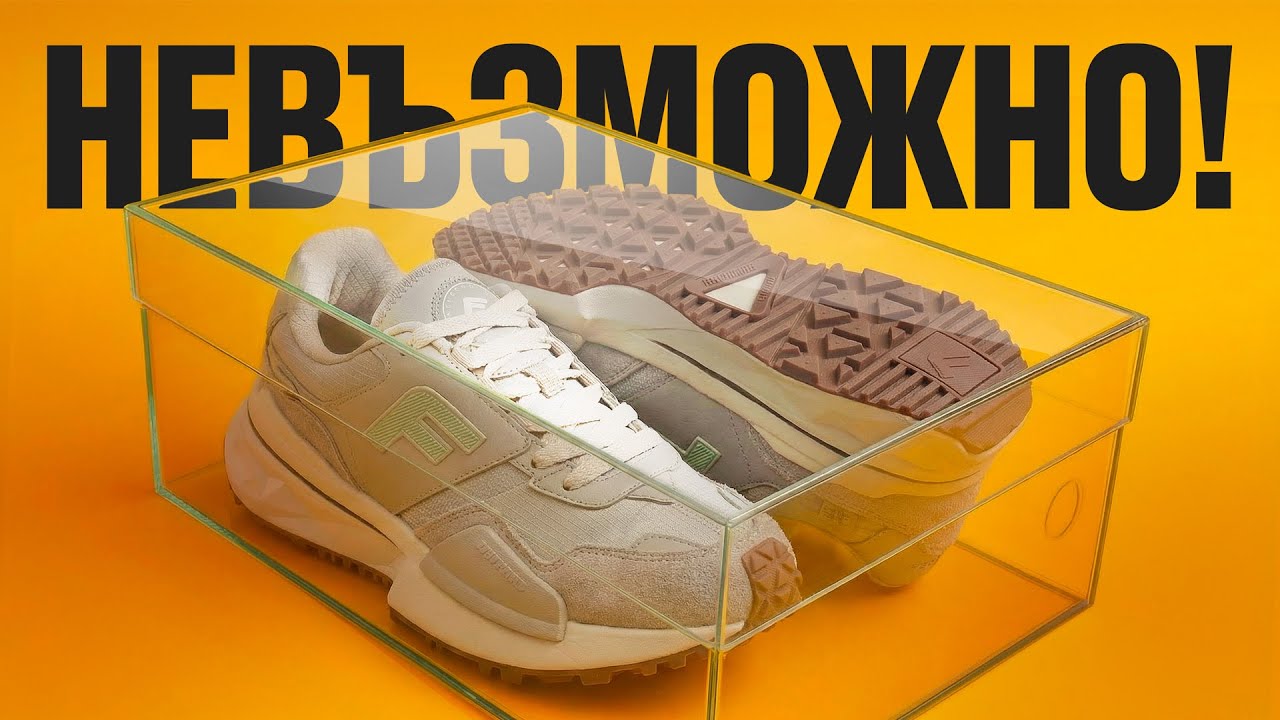 Стъклена кутия за Обувки? Ребрандираме ФЛЕЪР