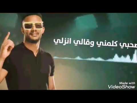 الأغنية التي يبحث عنها الجميع اغنية محمد رمضان رايحين نسهر