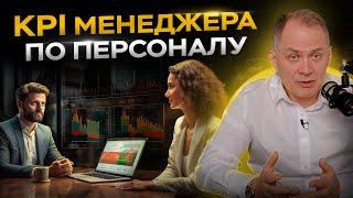 Что такое KPI? Ключевой показатель эффективности HR-менеджера