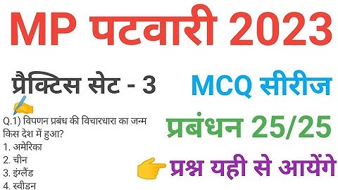 mp patwari 2023 Management practice set 3 important  mcq series question of mp patwari peb exam 2023