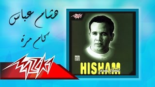 Kam Mara - Hesham Abbas كام مرة - هشام عباس
