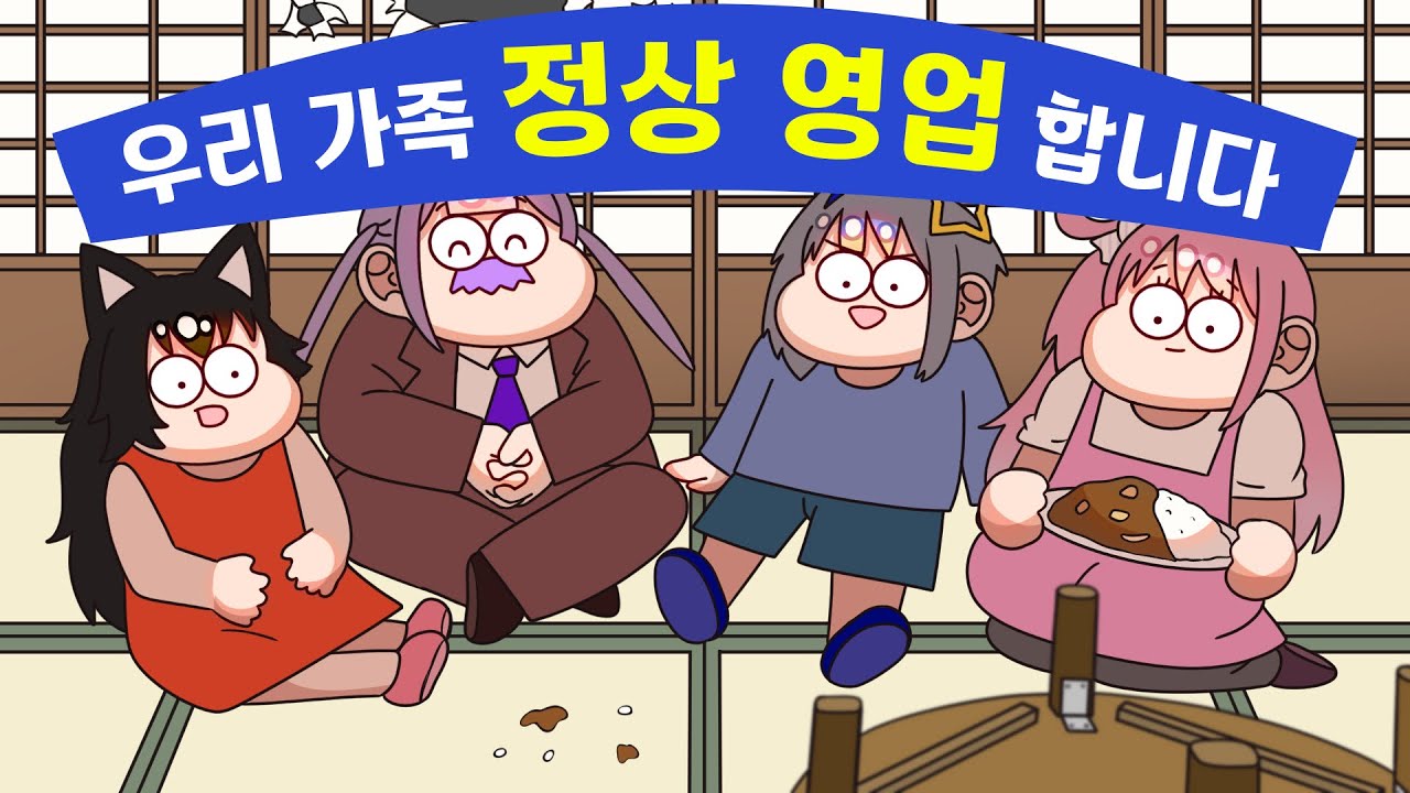 【손그림】파파킨 ~ 파파는 의사를 그만두겠다 ~【토코야미 토와 / 아마네 카나타 / 오오카미 미오 / 히메모리 루나 / 홀로라이브】