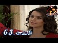 مسلسل العشق الممنوع الحلقة 63 مدبلج Forbidden Love مسلسل العشق الممنوع الحلقة 63 مدبلج Forbidden Love