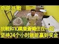 【奇葩挑戰】男人挑戰和10萬隻蒼蠅住在一起,密密麻麻實在噁心,但是堅持24個小時就能贏到1萬美金【K叔電影】