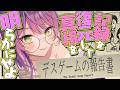 【 デスゲームの報告書 】すべての真相を明らかにして報告書を提出する【常闇トワ/ホロライブ】