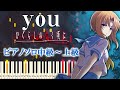 【楽譜あり】you/『ひぐらしのなく頃に』より(ピアノソロ中級~上級)癒月【ピアノアレンジ楽譜】