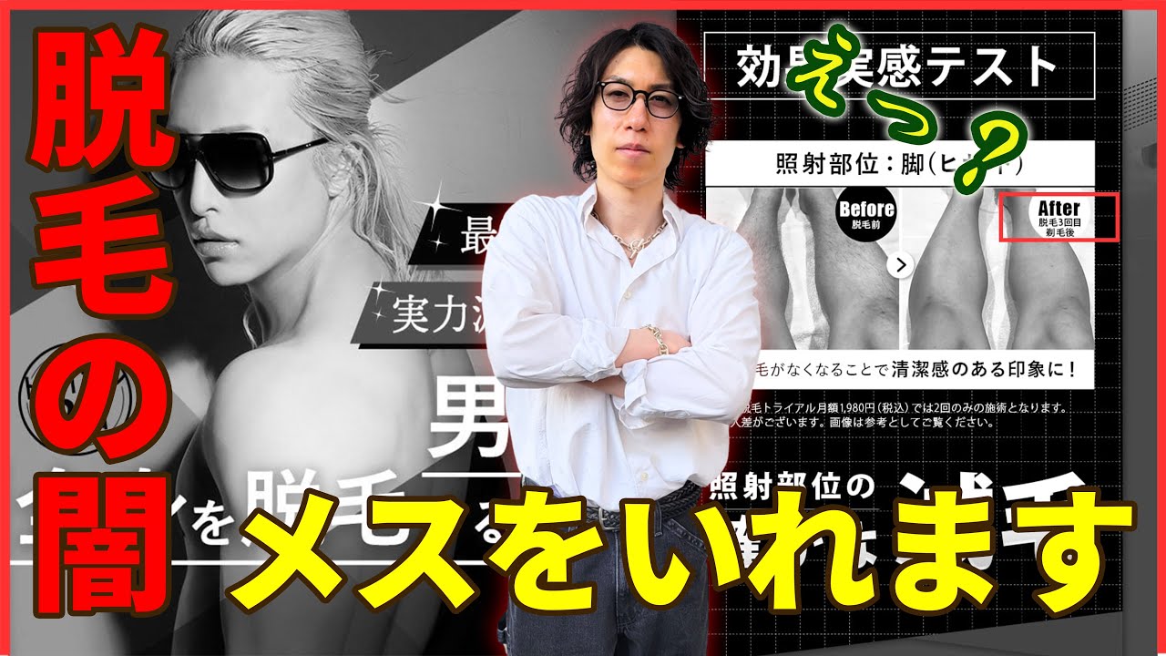 ローランドビューティーラウンジの脱毛が正直お勧めできない理由