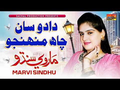 DADU SAN CHAH MUNHJO | Marvi Sindhu | Sindhi Song | Sachal Production