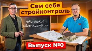 Проверка качества строительства дома. Инструменты, Правила