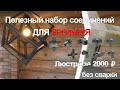 Лайфхак. Соединить профиль без сварки. Сделать  светильник loft за час .