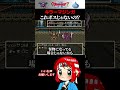 【キラーマジンガ】ドラクエ6くん、コイツの強さの設定を間違えてないかい? #ドラクエ6 #ドラゴンクエスト6 #まるひこ #女性実況 #shorts