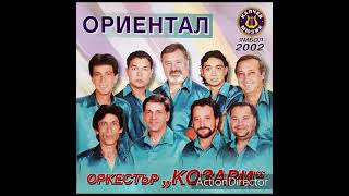 орк.Козари и Мими Сандокана - Ела, ела 2002