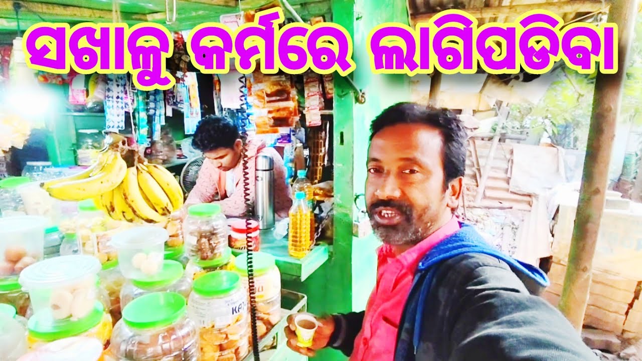 କର୍ମହୀ ଭଗବାନ କର୍ମରେ ଲାଗିପଡିବା //