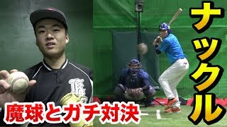 無回転ナックルボーラー紺野とガチ対決！軌道が不規則すぎる