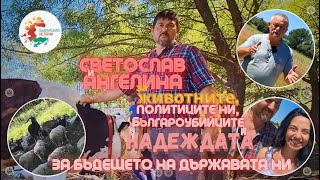 видео: Защо работни и кадърни хора разпродават козите си? България ще се оправи след смяна на политиците ни картинка: Защо работни и кадърни хора разпродават козите си? България ще се оправи след смяна на политиците ни
