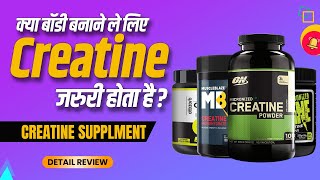 Creatine Supplements Usage, Benefits, Side-effects & Detail info By Dr. Mayur Sankhe In Hindi