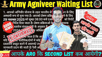भारतीय सेना प्रतीक्षा सूची 2025 जारी | सेना अंतिम परिणाम | अग्निवीर सेना दूसरी सूची जारी | सेना परिणाम
