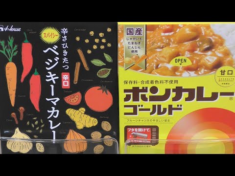 【レトルト】ベジキーマカレー辛口　ボンカレーゴールド甘口
