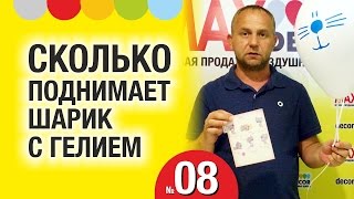 видео Что нужно знать о шариках надутых гелием!!!ЧИТАЕМ ВНИМАТЕЛЬНО!