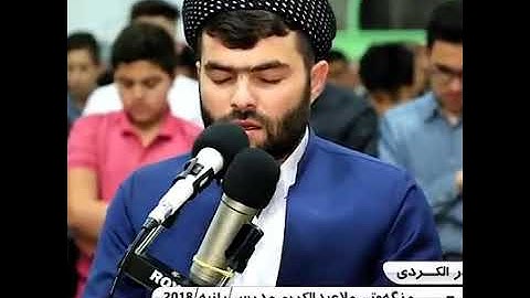 سورة ق (وَجَاءَتْ سَكْرَةُ الْمَوْتِ بِالْحَقَّ)القارئ پيشةوا قادر الكردي