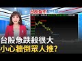 股市變動