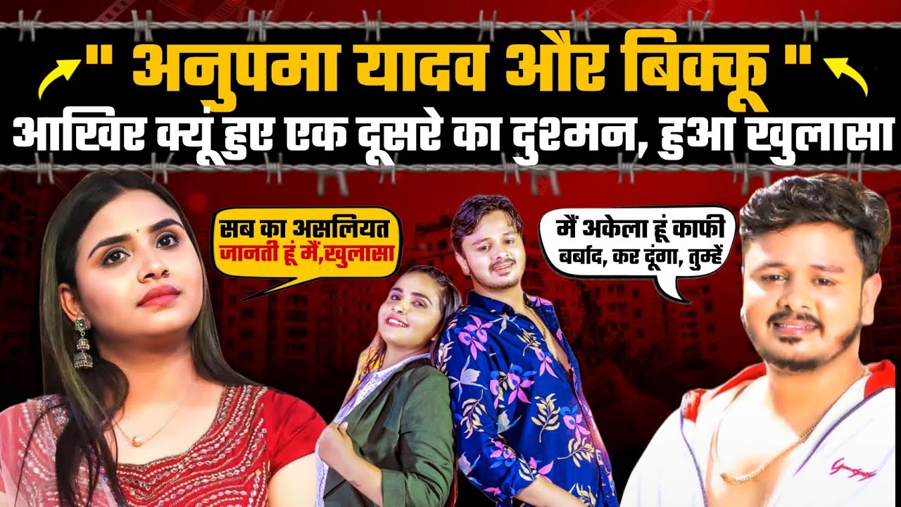 Anupama And Shiv Kumar Bikku Viral Stage Show | Anupama  Yadav Shiv Kumar Bikku Contraversi |