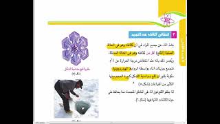 شرح درس الماء ( علوم ) للصف الثاني الاعدادي الترم الاول