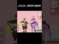 【歌枠切り抜き】『ごろごろ - GROW GROW』を音御君の演奏に乗せて【奏みみ】#shorts #vtuber