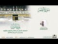 Surah Al Qalam Masjid E Haram Sheikh Saud As Shuraim 68 Quranic Voice ٱل ق ل م Surah Al Qalam Masjid E Haram Sheikh Saud As Shuraim 68 Quranic Voice ٱل ق ل م