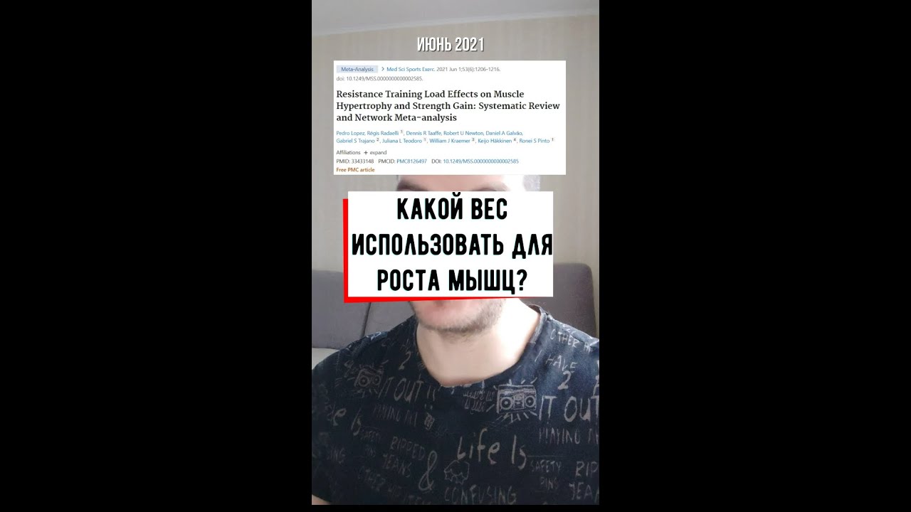 Какой вес использовать для роста мышц?