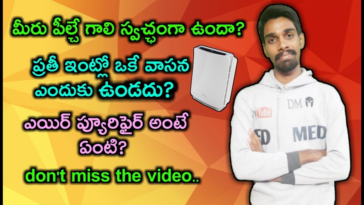 What are the uses of air purifiers explained in telugu how air