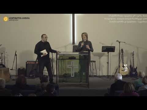 11.11.18 მამული ბობოხიძე -\"ცვლილების გზები\"