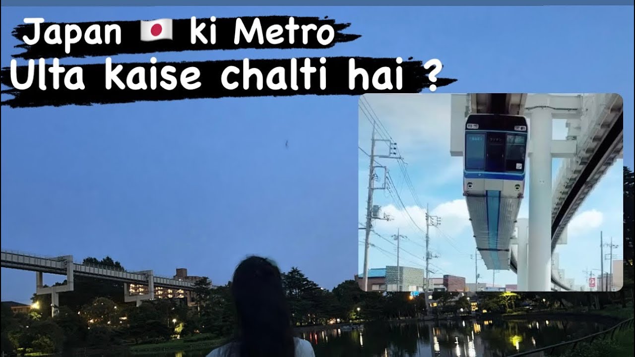 Janiyea ye train ulta kaise chalti hay | japan 🇯🇵 me train 🚊 ulti ...