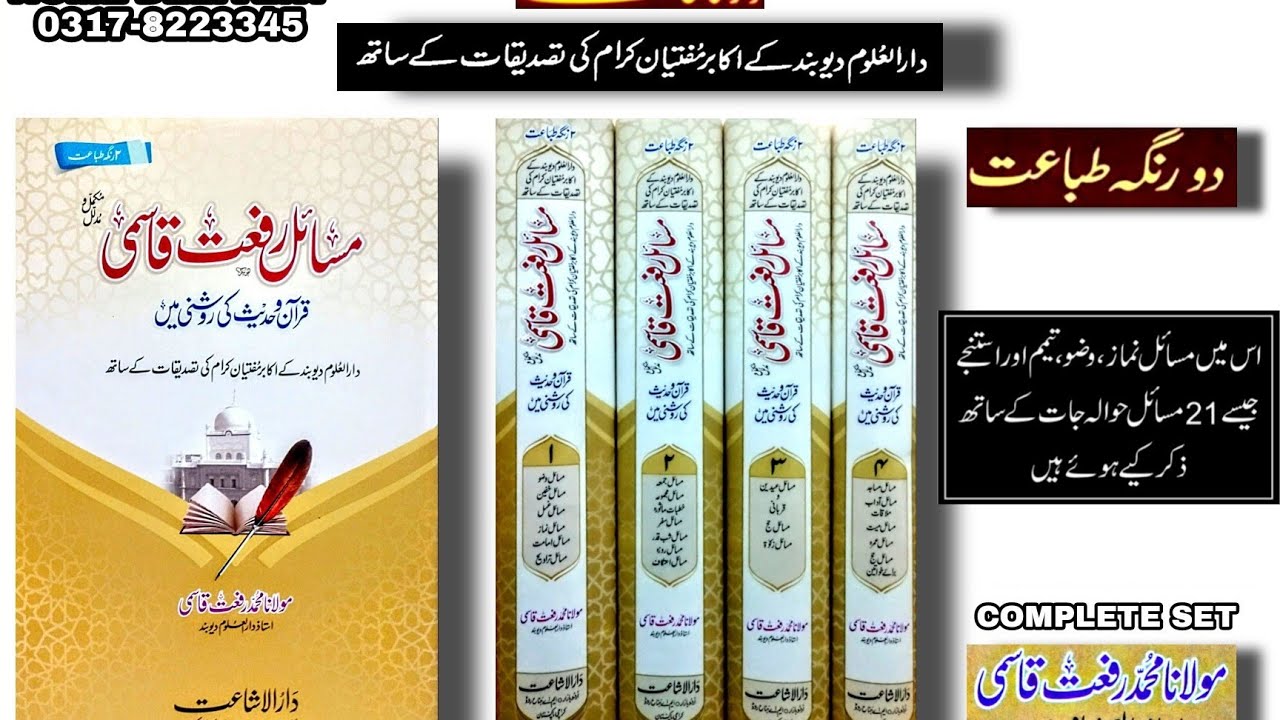 MASAIL RAFAT QASMI BY MAULANA MUHAMMAD RAFAT QASMI | مسائل رفعت قاسمی ...