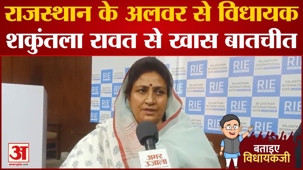 Bataiye Vidhayak Ji Rajasthan Alwar Shakuntla Rawat bataiye-vidhayak-ji-rajasthan-alwar-shakuntla-rawat